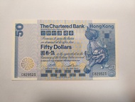 香港渣打50元