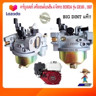 คาร์บูเรเตอร์ GX160 เครื่องยนต์เบนซิน 4 จังหวะ honda รุ่น gx160 168 BIG DINT เครื่องยนต์อเนกประสงค์ 