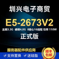 E5 2673V2 CPU 主頻3.3G 睿頻4.0G 8核16線程 110W