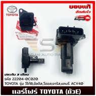 แอร์โฟร์ โตโยต้า (ตัวE)   ยี่ห้อ TOYOTA รุ่น วีโก้Bอัลติสวีออสยาริสแคมรี่ ACV40 รหัส (22204-0C020) ผ