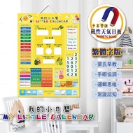 [Super Painted Play] Traditional Chinese English Magnetic Weather Report Calendar Learning Hanging B