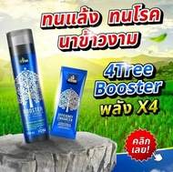 4Tree 1 ซอง booster 1 ขวด