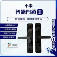 小米智能門鎖E  電子鎖 指紋鎖 電子鎖安裝 小米智能指紋門鎖 po 小米3D人臉辨識智能門鎖X