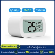 Xiaomi Youpin เครื่องวัดค่าฝุ่น PM 2.5 Air Detector วัดค่า PM2.5 จอ LED เครื่องวัดคุณภาพอากาศ ตัวตรวจวัดอุณหภูมิและความชื้น