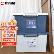 TENMA收纳箱整理箱45L*2只装 天马衣柜储物箱车载收纳箱搬家打包箱子