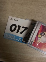 PTCG寶可夢卡牌 017 牌組