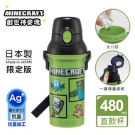 【百科良品】日本製 我的世界 創世神 Minecraft 麥塊 彈蓋直飲水壺 隨身瓶 抗菌加工 480ML(附背帶)