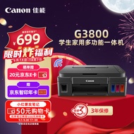 佳能（Canon）G3800可加墨彩色喷墨学生打印机  无线家用 作业/照片打印 大印量  打印复印扫描多功能一体机