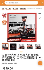 限量‼️gillette吉列labs極光剃鬚刀套裝 F1賽車限定