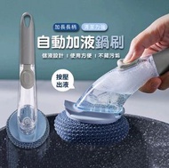 其他品牌 - 長柄自動加液鍋刷 自動加液鍋刷 長柄鍋刷 加長手柄鍋刷 鍋刷 清潔刷