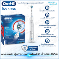 Oral-B Smart 5000 Rechargeable Electric Toothbrush ออรัล-บี สมาร์ท แปรงสีฟันไฟฟ้า