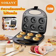 🍩ทําความร้อนสองด้าน🍩 1200W SOKANY 16 ชิ้น 🍩ไม่ติดหม้อ ทําความสะอาดง่าย เครื่องทำโดนัทจิ๋ว เครื่องทํา