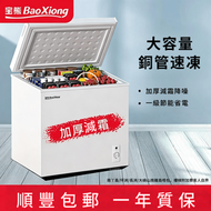 寶熊BAOXIONG  加厚減霜卧式雪櫃 一級慳電冷藏冷凍兩用 家用士多可囤100斤肉冰櫃