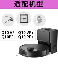 Adapt to Stone Q10 VF/Q10 VF+/ Q10 PF+Sweeper Accessories Piping Brush Filter Mesh Mop Rag Dust Bag