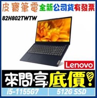 Lenovo 聯想 IdeaPad Slim 3i IdeaPad3 15ITL6 82H802TWTW 藍 i5