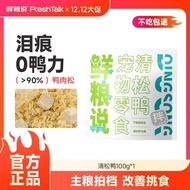 [Fresh Food Says] Pet Snacks Duck Meat Floss Bibimbap Ingredients Dog Freeze-Dried Staple Food Compa