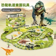 兒童玩具 恐龍玩具 軌道樂園 賽車軌道連電動車 BB玩具 Dinosaur toys race track train 大大盒兒童生日禮物 軌道車玩具 男孩DIY益智積木 百變拼搭電動恐龍雲霄飛車 b
