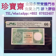 香港匯豐銀行10元1992年  舊錢幣 紙幣，港幣 港紙，人民幣，澳門幣，民國幣，第一二三四套人民幣，紀念鈔，連體鈔，中國硬幣，長城幣，金幣，硬幣，女皇頭，伍仙一仙，銀元銀幣，銅錢，古錢，刀幣，布幣，