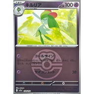 Kirlia / Kirlia {M2a} [M2a] Pokemon Card Game Single Card / 73630