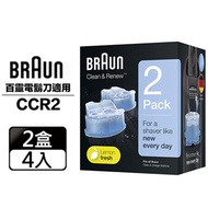 德國百靈BRAUN-匣式清潔液(2入裝)CCR2(4入兩盒)