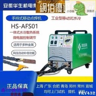 現貨台灣【廠家直銷】華生HS-AFS01 移動式點焊機