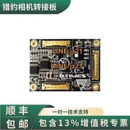 NVIDIA英偉達Jetson TX1/TX2載板配件—獵豹相機擴展板RTST-LI