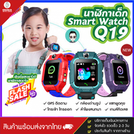 นาฬิกาเด็ก รุ่น Q19 เมนูไทย ใส่ซิมได้ โทรได้ พร้อมระบบ GPS ติดตามตำแหน่ง Kid Smart Watch สมาร์ทวอทช์ สมาร์ทวอทช์เด็ก นาฬิกาป้องกันเด็กหาย ไอโม่ imoo ส่งไว มีเปก็บเงินปลายทาง