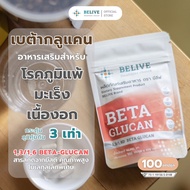 บีลีฟ เบต้ากลูแคน 100 เเคปซูล (Belive Beta Glucan1,3/1,6)