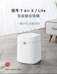 實體門市發售🔥 小米有品 拓牛 Townew T Air X 智能自動打包垃圾桶16.6L