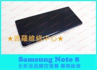 ★普羅維修中心★新北/高雄 現場維修Samsung Note 8 全新液晶觸控螢幕 N950F 總成 沒畫面 黑屏 晃動