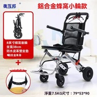 東西物聚 - 包安裝送貨-豪華鋁合金蜂窩小輪款8寸-輪椅 老人代步車 折疊輪椅
