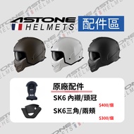 [ASTONE] SK6 Detachable Full Face Helmet Accessories