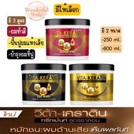 มีให้เลือก 3 สูตร 2 ขนาด VITA - KERATIN SALON DAIY TREATMENT วีต้า - เคราติน ทรีทเม้นท์ สูตรซาลอน