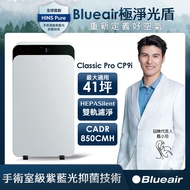 Blueair ClassicPro空氣清淨機CP9i(22-43坪)