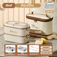 🔥จัดส่งทันที🔥กล่องข้าวเข้าไมโครเวฟได้ เก็บอุณหภูมิ สเตนเลส 304 Lunch box กล่องข้าวพกพา กล่องเก็บอาหา