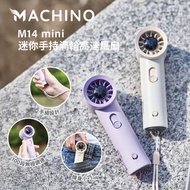🌟荃灣店過千好評🌟全新行貨一年保養👍 Machino M14 mini 迷你手持渦輪高速風扇
