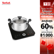TEFAL เตาแม่เหล็กไฟฟ้าอินดักชั่น 2100 วัตต์ รุ่น IH7208  พร้อมหม้อสแตนเลส 20 ซม.** พร้อมฝาแก้ว รับปร