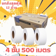️ [ ยกลัง 12 ม้วน ] กระดาษทิชชู่ม้วน Inspire กระดาษชำระ 500เมตร/300เมตร ม้วนใหญ่ ทิชชูแบบม้วนยกลัง