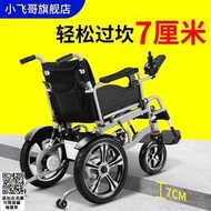 可上飛機 小飛哥電動椅子折疊智能全自動多功能殘疾老人代步車電機可躺可坐