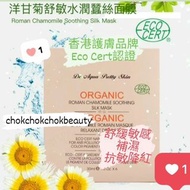 $88/盒 🌿🌿🌿De Aqua Pretty Skin 洋甘菊舒敏水潤蠶絲面膜 6pc