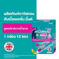 Gaviscon กาวิสคอน ดับเบิ้ล แอคชั่น ยาลดกรด ในกระเพาะ ชนิดซองรสมินต์ 10 ml. (12 ซอง)