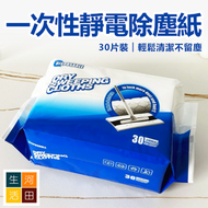 河田生活 - 靜電除塵紙(30片裝) | 輕鬆拖走灰塵寵物毛髮｜免水洗即棄｜大部分紙拖把適用｜家用辦公室清潔神器