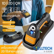 เครื่องสแกนบาร์โค้ดไร้สาย 2D เปลี่ยนภาษาอัตโนมัติ WELLTECH รุ่น X 6301B USB + Wireless + Bluetooth Barcode Scanner Industrial grade