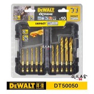 【威威五金】DEWALT 美國 得偉｜六角軸金屬鑽 6.35mm六角柄鐵工鑽頭 金屬用鑽尾10支組｜DT50050-QZ