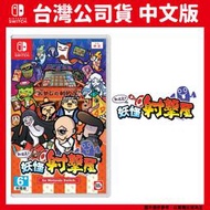 【GamePapa】NS Switch 難道是？妖怪射擊屋 中文版 光線槍射擊派對遊戲