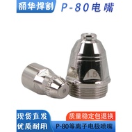 Plasma Cutting Machine P80 Electrode Nozzle Thread Electrode Thickened Nozzle Premium P80 Electrode 