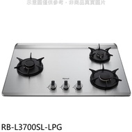 林內【RB-L3700SL-LPG】三口爐檯面爐彩焱左單口桶裝瓦斯瓦斯爐(全省安裝)(全聯禮券200元)