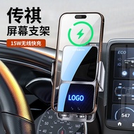 Suitable for Chuanqi GS3/GS8 Mobile Phone Car Holder Dedicated Screen Model Wireless Charging Naviga