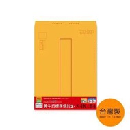 《樂樂鳥》珠友WA-60070大4K(B4)黃牛皮標準信封/推甄入學適用/可放8K圖畫紙/金黃牛皮-2入│定價：20元