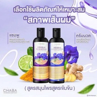 แชมพูชบา 1 ขวด + ครีมนวดชบา 1 ขวด  แชมพูลดผมร่วง ลดผมมัน ลดรังแค ลดหงอก ของแท้💯